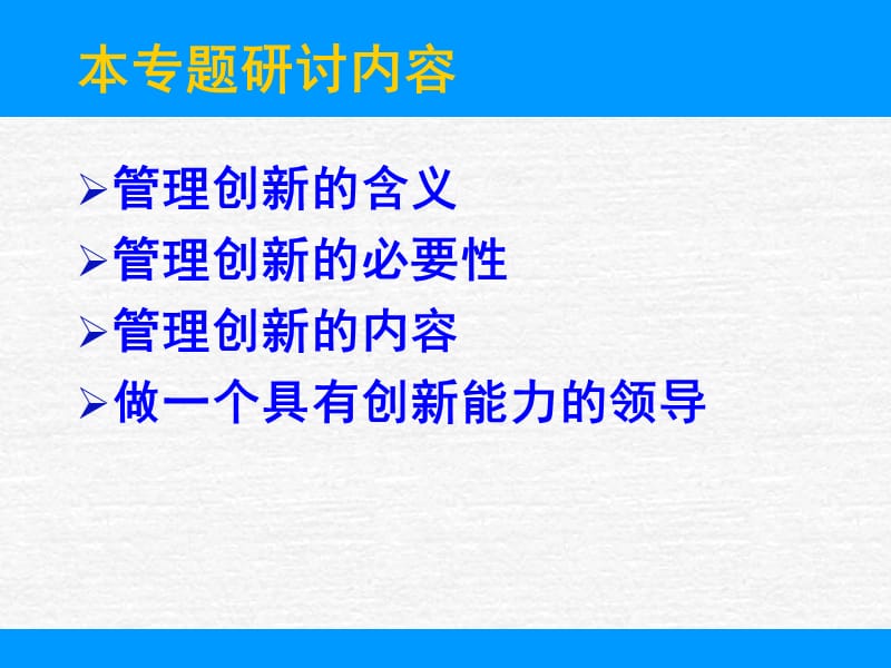 西方管理理论研究.ppt_第2页