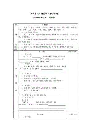 《窃读记》练能研读教学设计.doc