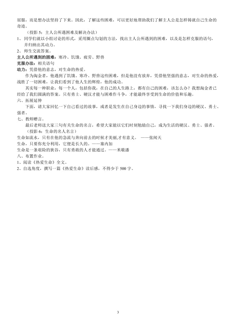 《热爱生命》教案.doc_第3页