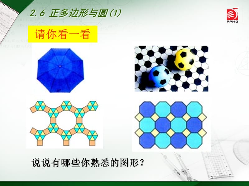 正多边形与圆1.ppt_第2页