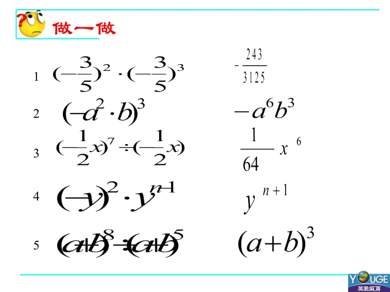 整式的乘法课件3.ppt_第3页