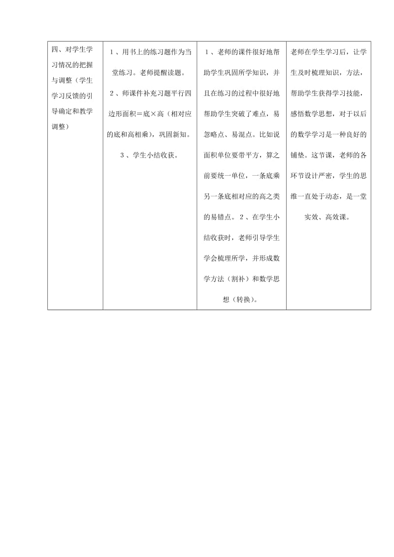 《平行四边形面积》课堂观察记录与分析作业.doc_第3页