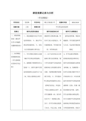 《平行四边形面积》课堂观察记录与分析作业.doc