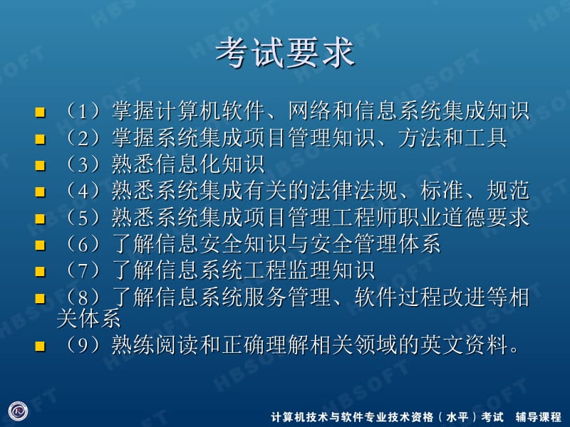 项目管理案例分析闫波.ppt_第3页