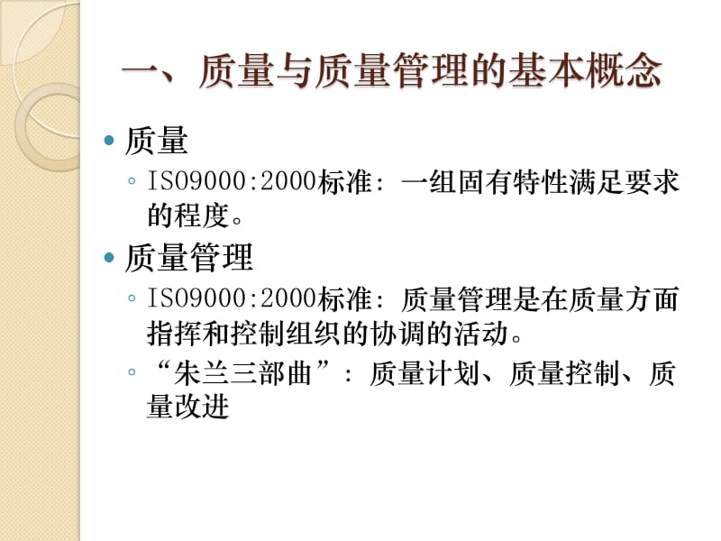 十二章全面质量管理.ppt_第3页