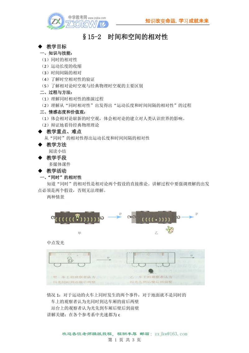 【物理】15.2《时间和空间的相对性》教案（新人教版选修3-4）.doc_第1页