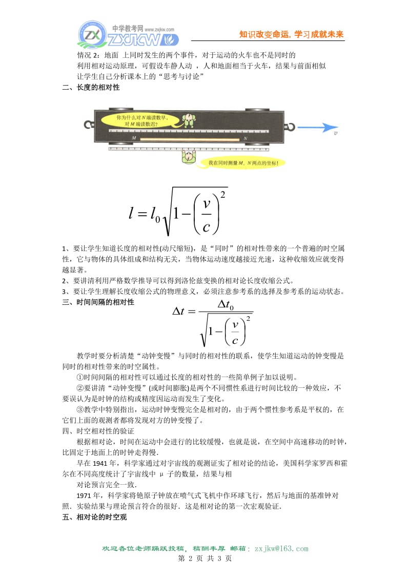 【物理】15.2《时间和空间的相对性》教案（新人教版选修3-4）.doc_第2页