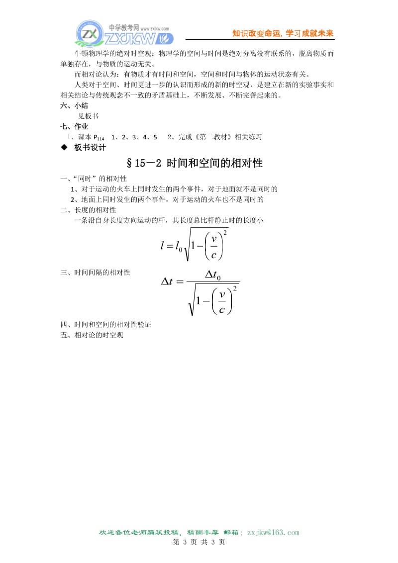 【物理】15.2《时间和空间的相对性》教案（新人教版选修3-4）.doc_第3页