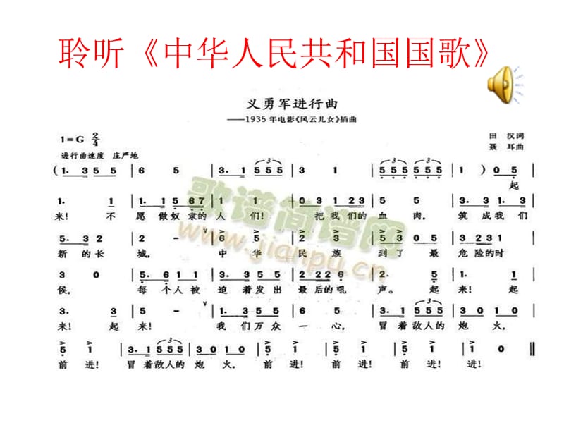 祖国您好课件.ppt_第2页