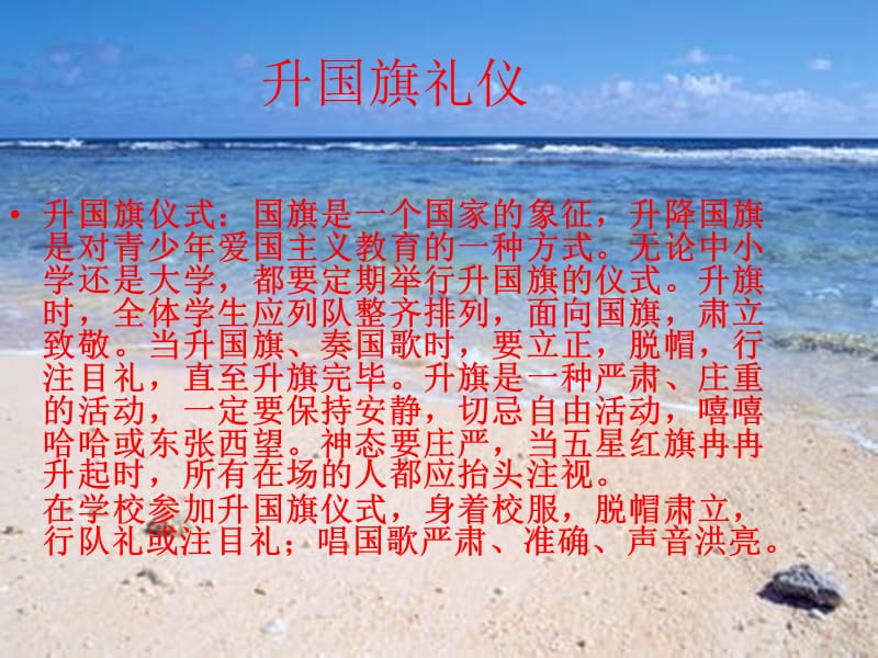 祖国您好课件.ppt_第3页