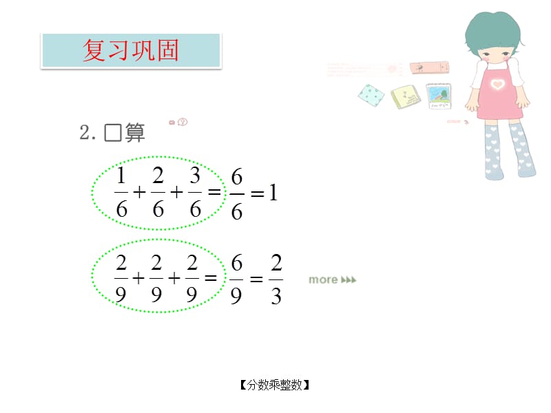 六上《分数乘整数》PPT课件.ppt_第3页