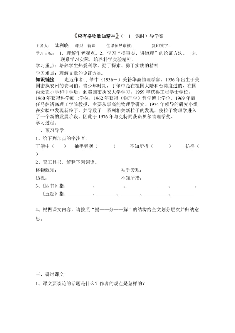 《应有格物致知精神》导学案.doc_第1页