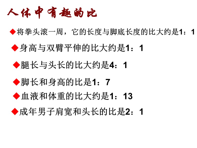 人教版六年级数学上册比的应用ppt.ppt_第2页