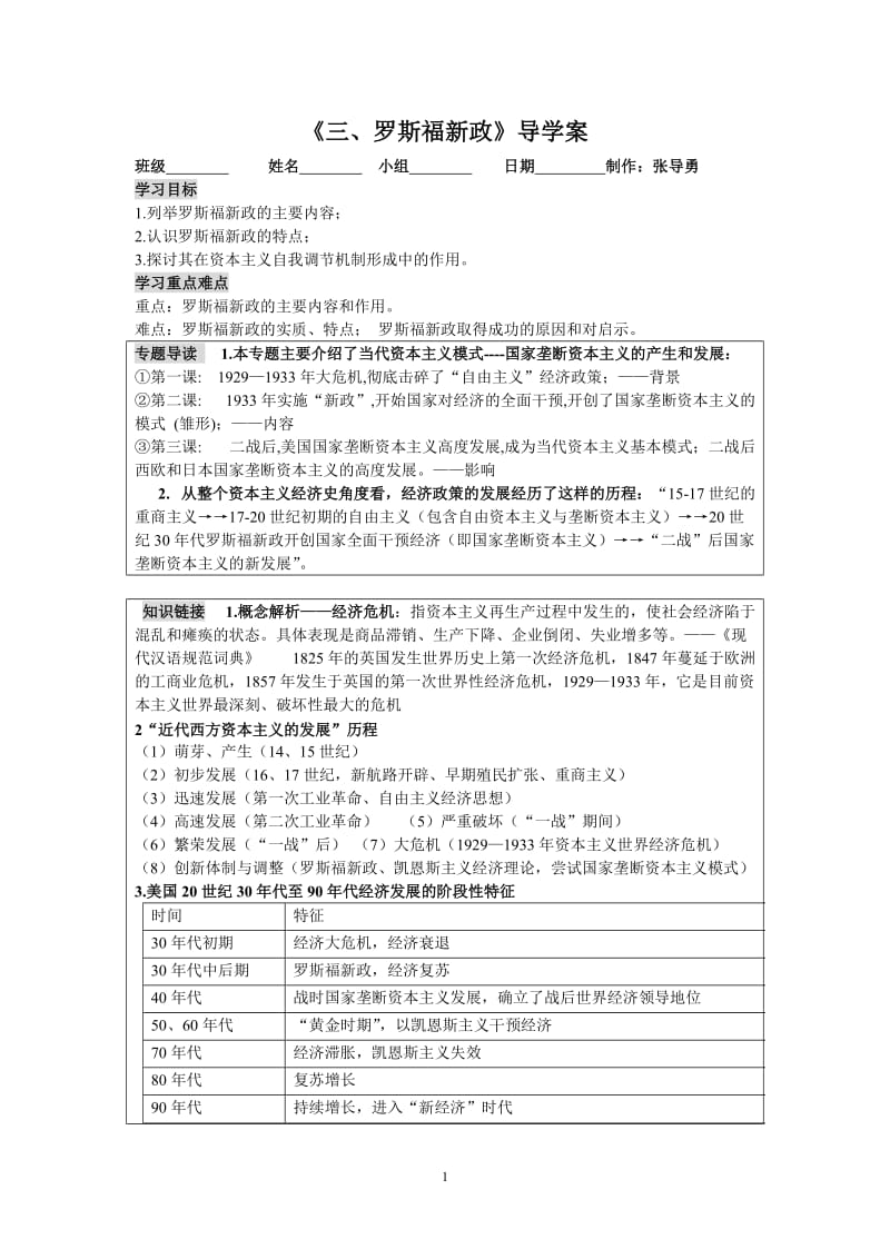 二、罗斯福新政学生版学案.doc_第1页