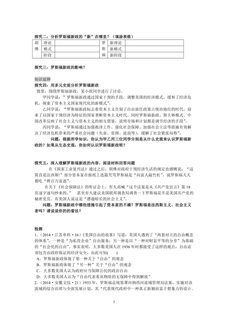 二、罗斯福新政学生版学案.doc_第3页