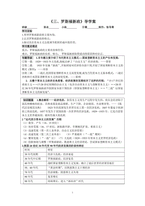 二、罗斯福新政学生版学案.doc