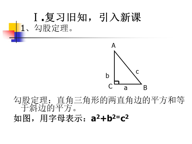 九年级数学北师大版30度_45度_60度角的三角函数值1[1].ppt_第2页