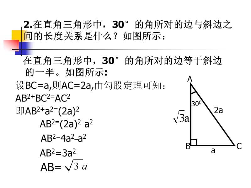 九年级数学北师大版30度_45度_60度角的三角函数值1[1].ppt_第3页