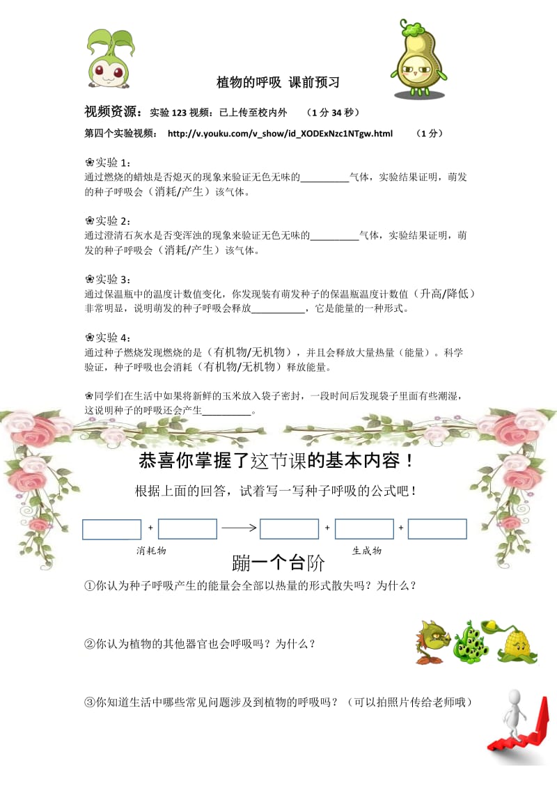 《绿色植物的呼吸》课前预习学案.doc_第1页