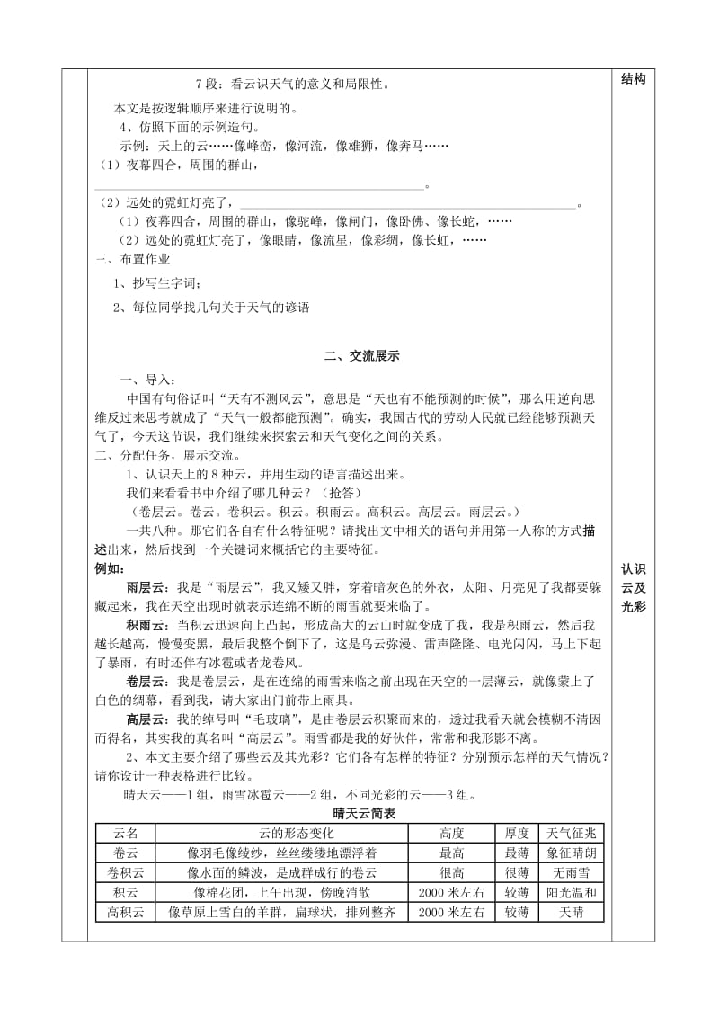 《看云识天气》教学设计（重庆市巴川中学童永刚）.doc_第3页