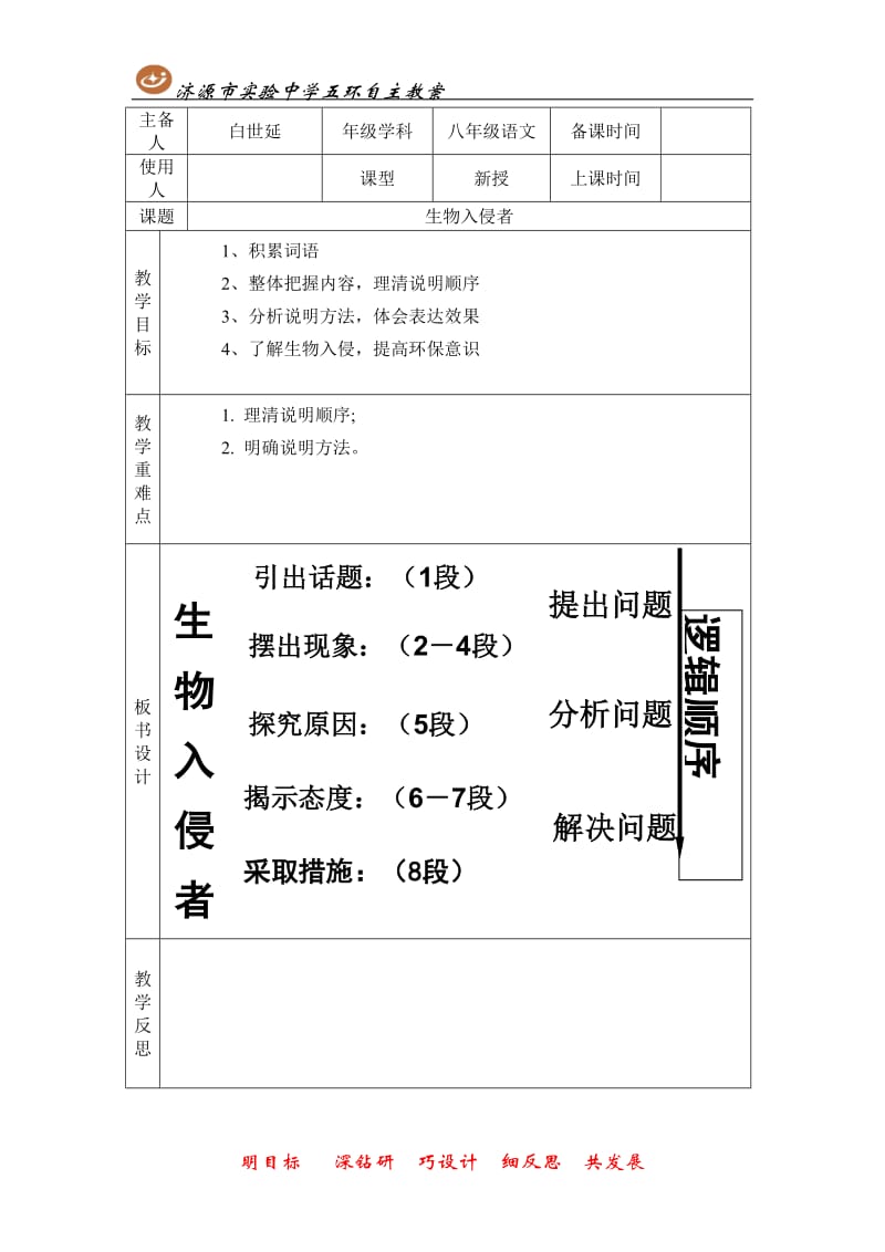 《生物入侵者》教案.doc_第1页