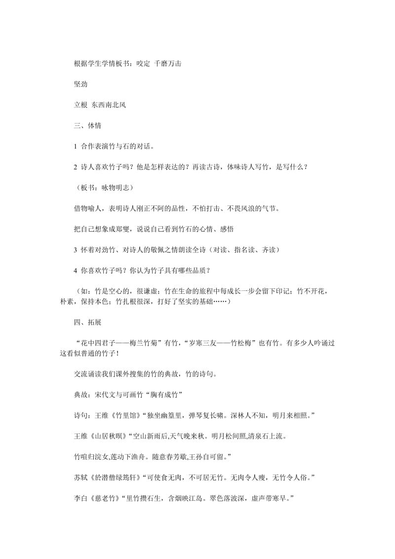 《竹石》教案.doc_第2页