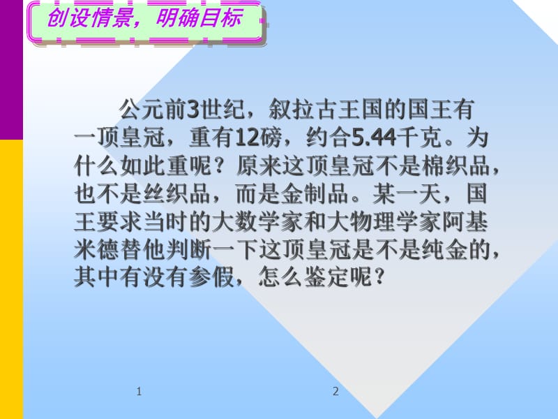 人教版物理八上课件6-3测量物质密度（共15张PPT）.ppt_第2页