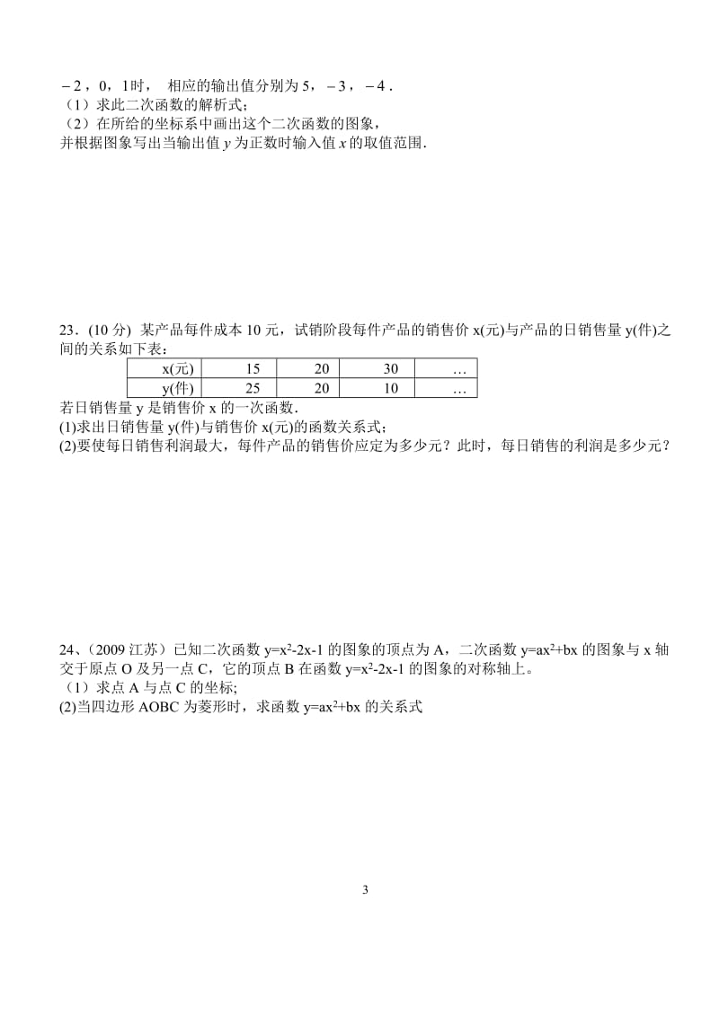 二次函数图象及性质（习题课）.doc_第3页