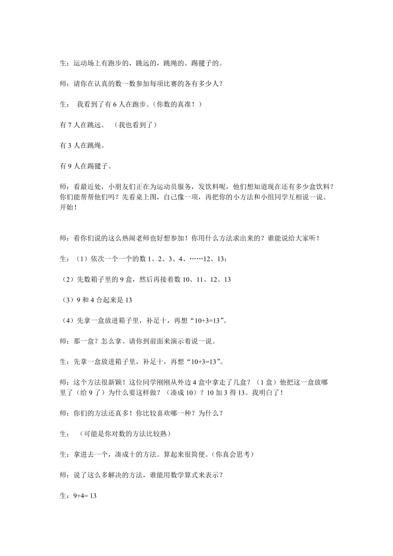 9加几教学设计 (2).doc_第2页