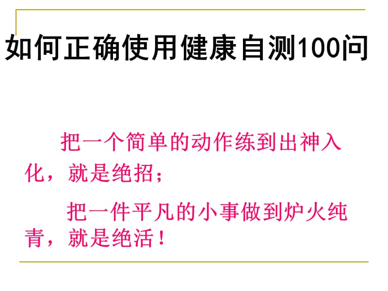 健康百问详解李复文临沭圣美怡专卖店ppt课件.ppt_第2页