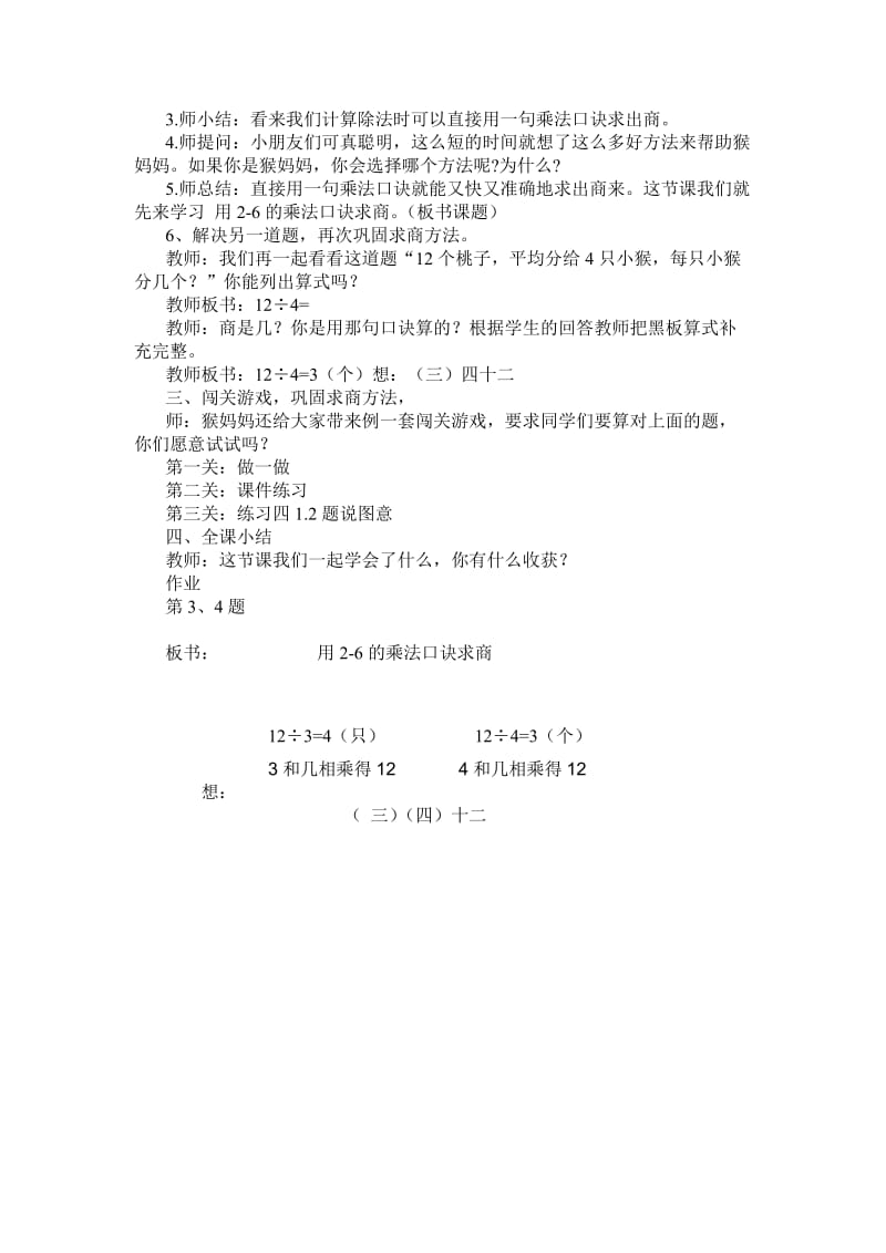 二年级下《用2-6的乘法口诀求商》教学设计(1).doc_第2页