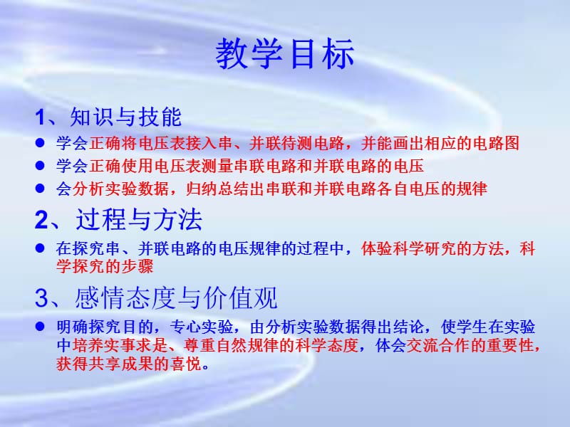 人教版第六章第二节探究串、并联电路电压的规律.ppt_第2页