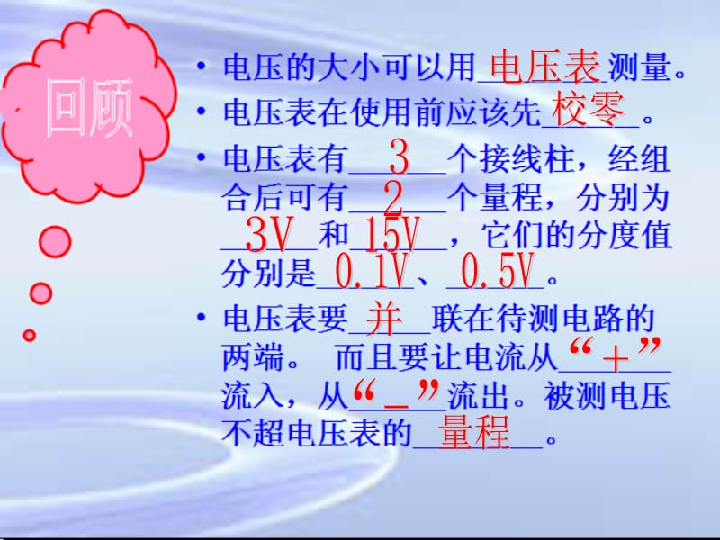 人教版第六章第二节探究串、并联电路电压的规律.ppt_第3页