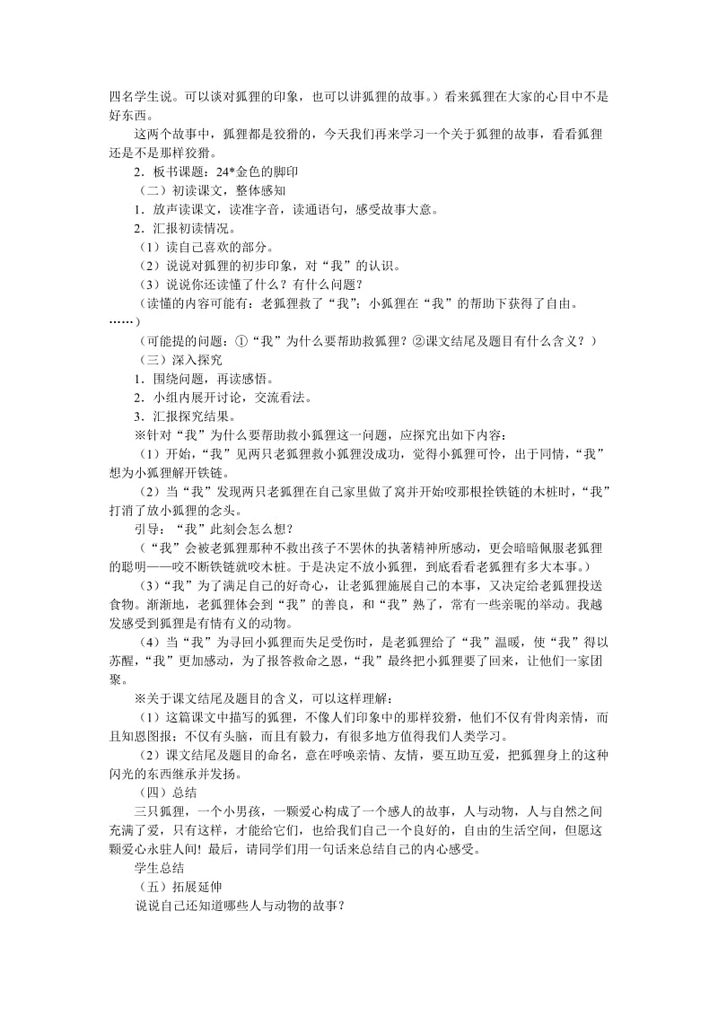 《金色的脚印》教学设计 (3).doc_第2页