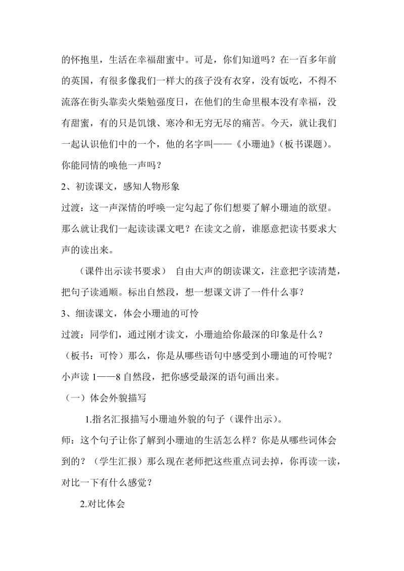 《小珊迪》教学设计.doc_第2页