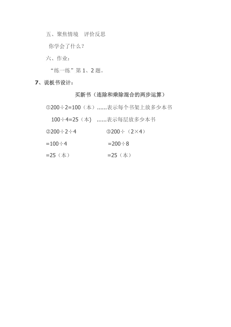 《买新书》教学设计.doc_第3页