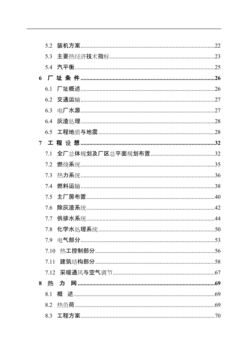 【经管类】某某稻壳发电项目可行性研究报告（生物质（稻壳）发电厂建设项目可行性研究报告）130页专业设计院设计.doc_第2页