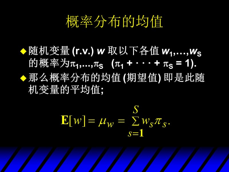 微观经济学范里安第八版风险资产.ppt_第2页