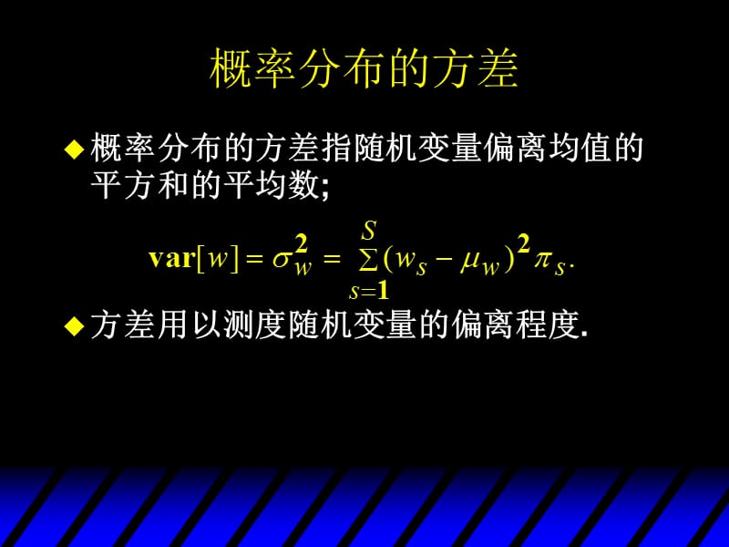 微观经济学范里安第八版风险资产.ppt_第3页