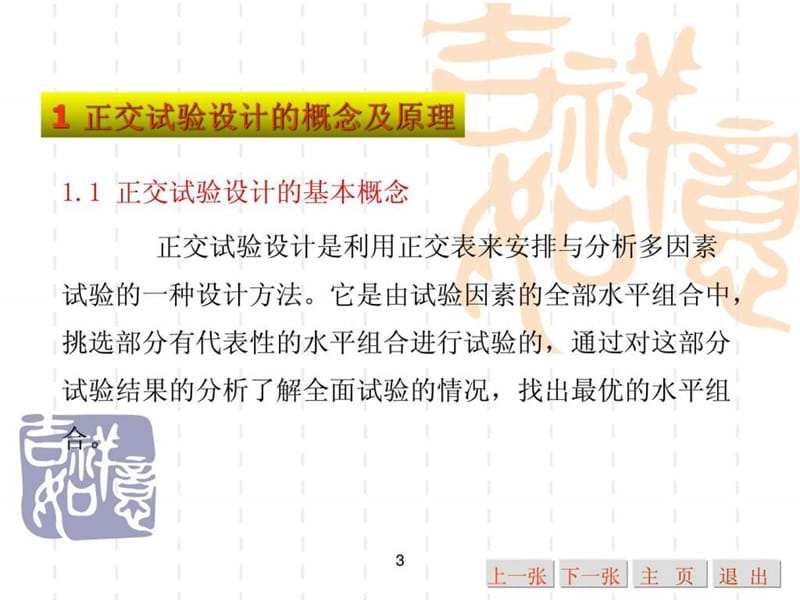 正交试验设计及结果分析_工学_高等教育_教育专区.ppt_第2页