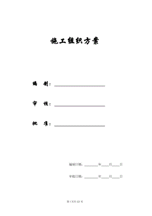 【精编施组方案】国际家居商务港A馆（A9）钢管桁架施工组织设计方案.doc