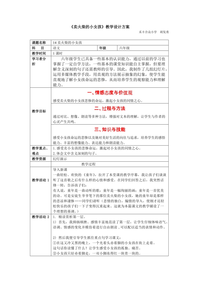 《卖火柴的小女孩》教学设计方案.doc_第1页