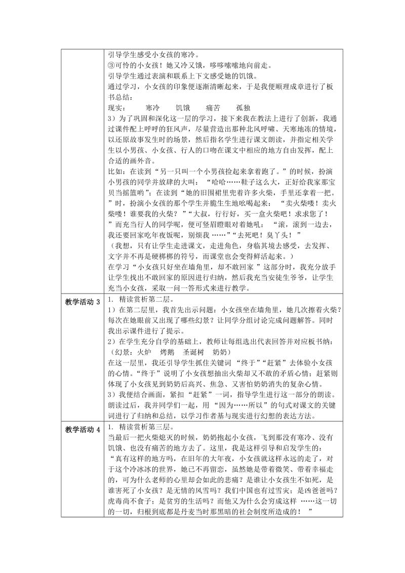 《卖火柴的小女孩》教学设计方案.doc_第2页