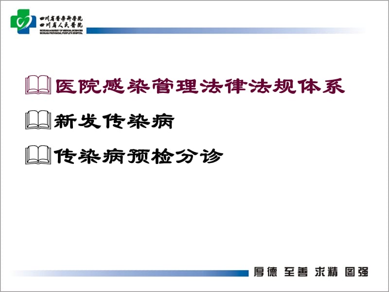 基层医疗机构医院感染管理知识培训.ppt_第2页