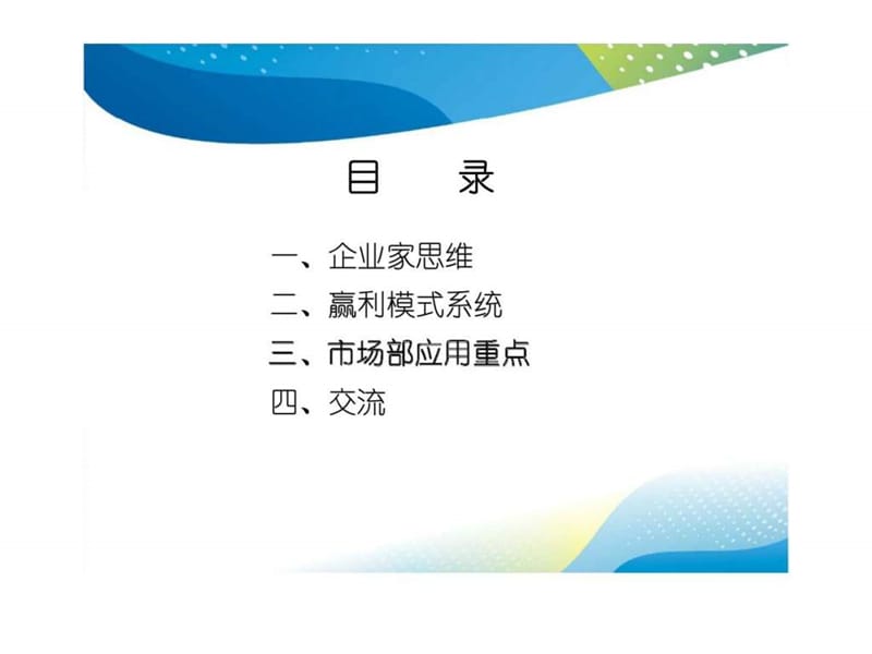 赢利模式系统培训.ppt_第2页