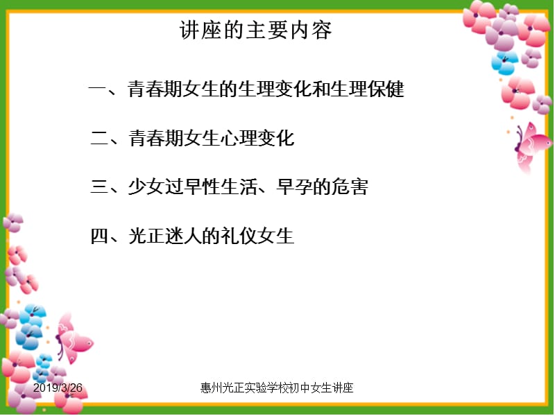 光正初中女生讲座ppt课件.ppt_第2页