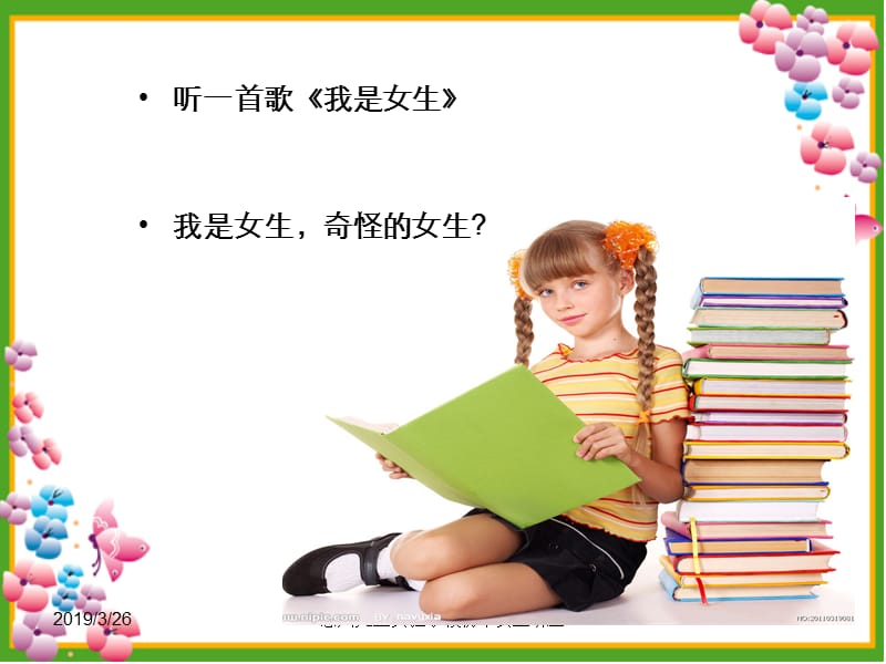 光正初中女生讲座ppt课件.ppt_第3页