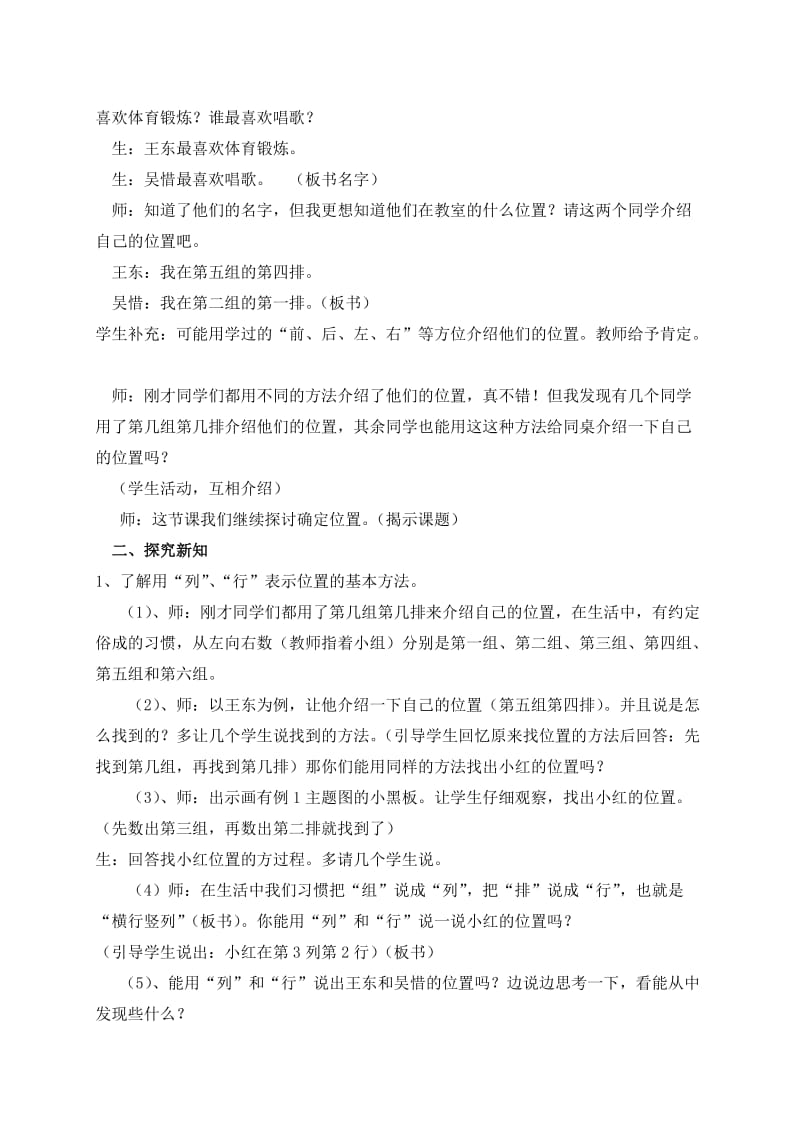 《确定位置》教学设计.doc_第2页