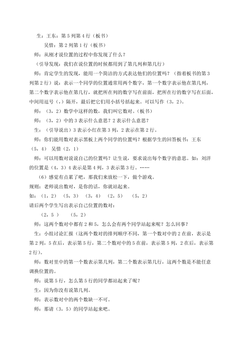 《确定位置》教学设计.doc_第3页