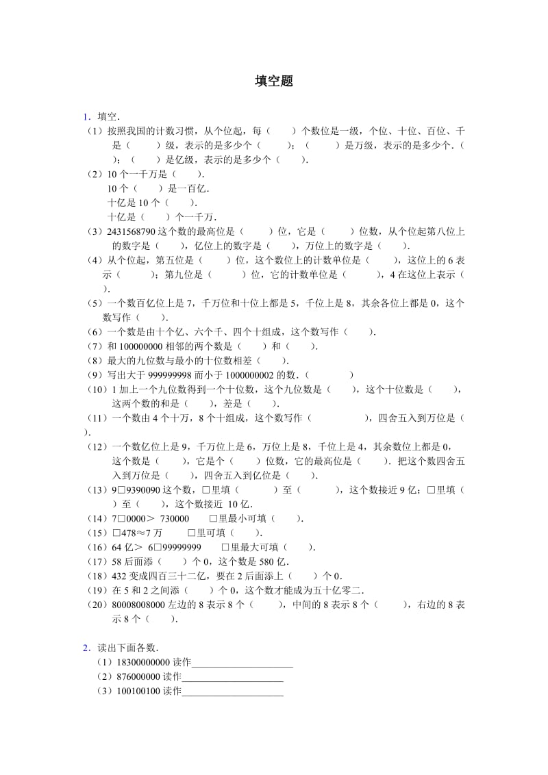 《亿以上数的认识》综合练习2.doc_第1页